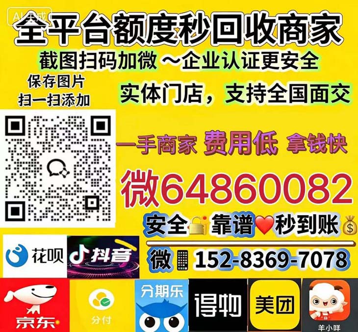 美团月付额度提现商家